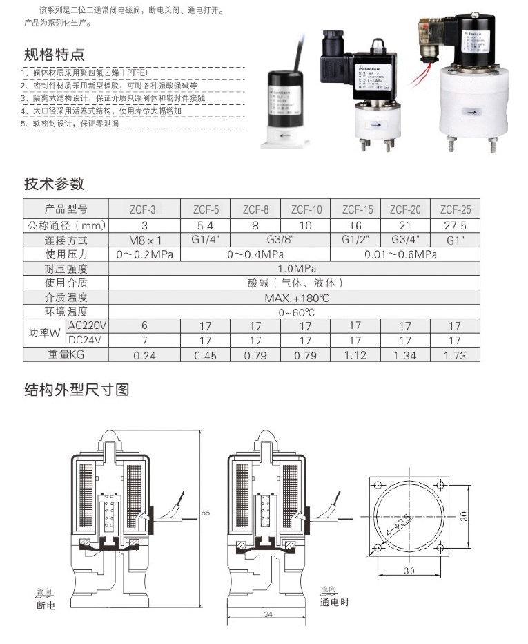 ZCF塑料王電磁閥規(guī)格特點 ZCF塑料王電磁閥(圖1)