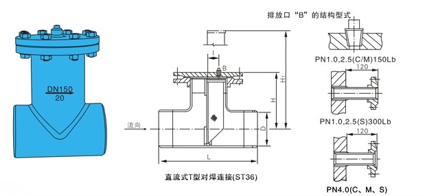 ST36焊接T型過濾器直流式外形結構圖 ST36焊接T型過濾器(圖5)