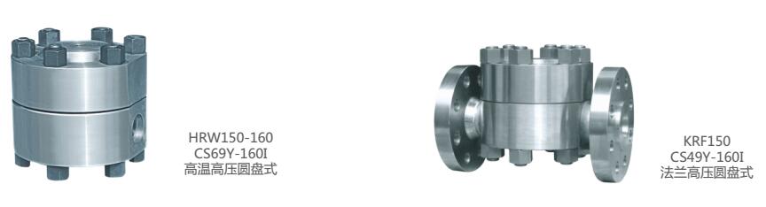 HRW3、FRK3高溫高壓蒸汽疏水閥產(chǎn)品圖 HRW3,FRK3高溫高壓蒸汽疏水閥(圖1)