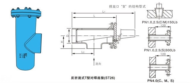 ST26焊接T型過濾器反折流外形結構圖 ST36焊接T型過濾器(圖7)