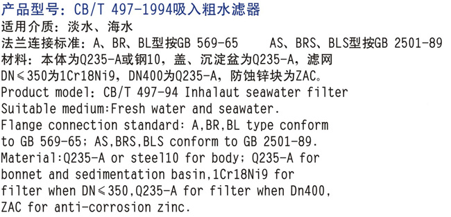 船用海水濾器CB/T497-94(圖2) 船用海水濾器CB/T497-94
