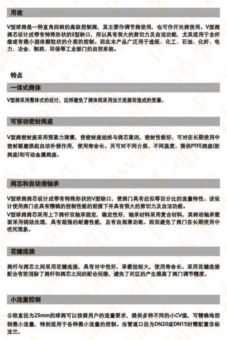 電動V型球閥(圖2)