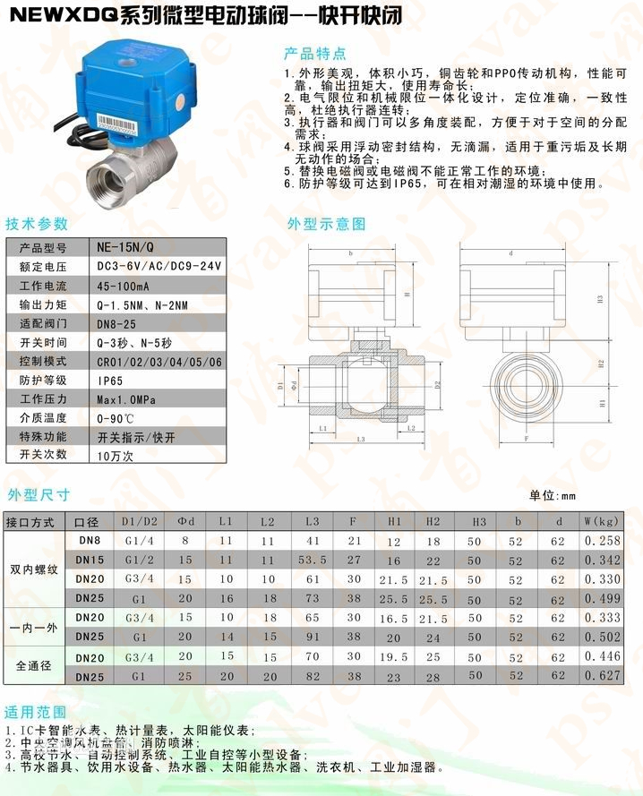 微型電動球閥(圖3)