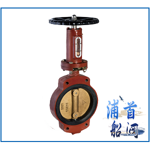 船用螺旋對夾式蝶閥GB/T3036-94